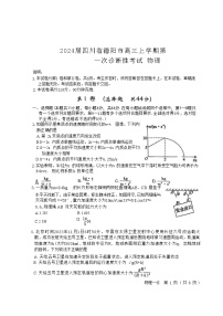 2024届四川省德阳市高三上学期第一次诊断性考试 物理 （Word版）