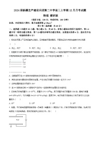 2024届新疆生产建设兵团第二中学高三上学期12月月考试题 物理 解析版