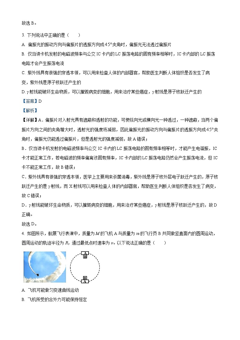 2024届浙江省杭州二中等四校联盟高三上学期12月联考物理试题  （解析版）03