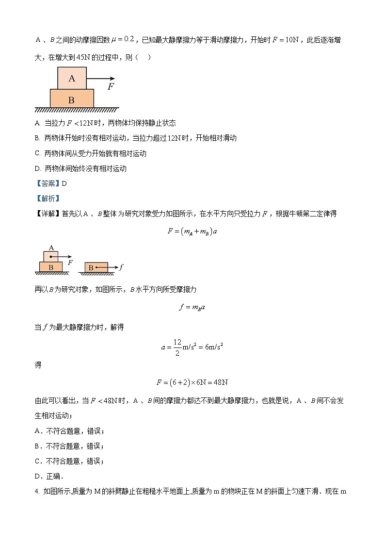 2024届浙江省宁波市镇海中学高三上学期月考物理试题  （解析版）03