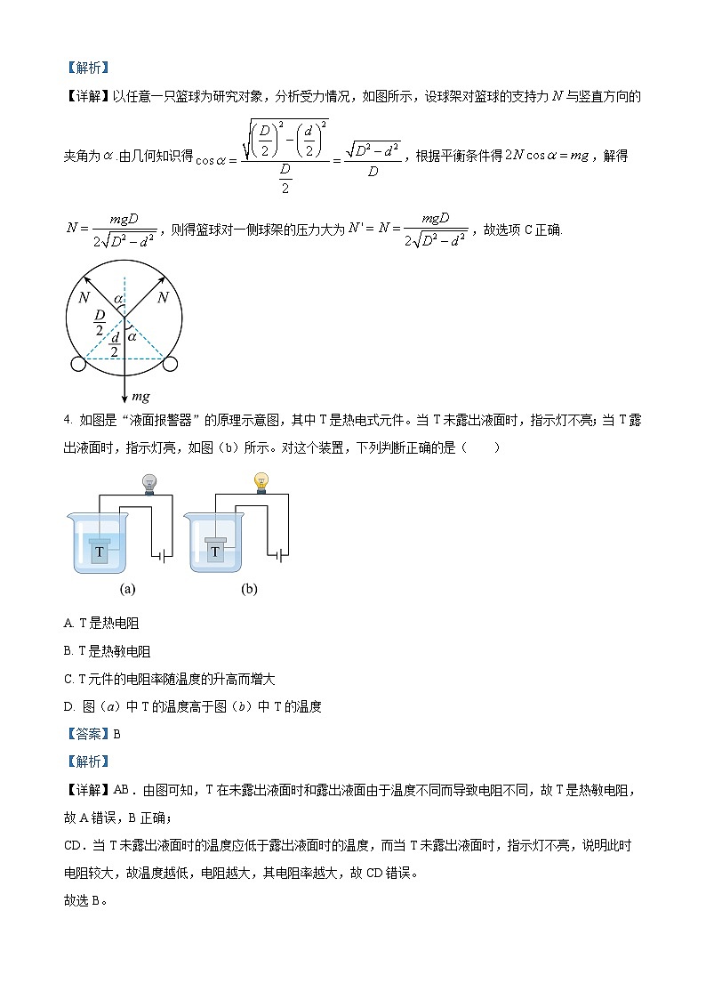 2024届浙江省效实中学等三校高三上学期12月联考（选考模拟）物理试题  （解析版）03