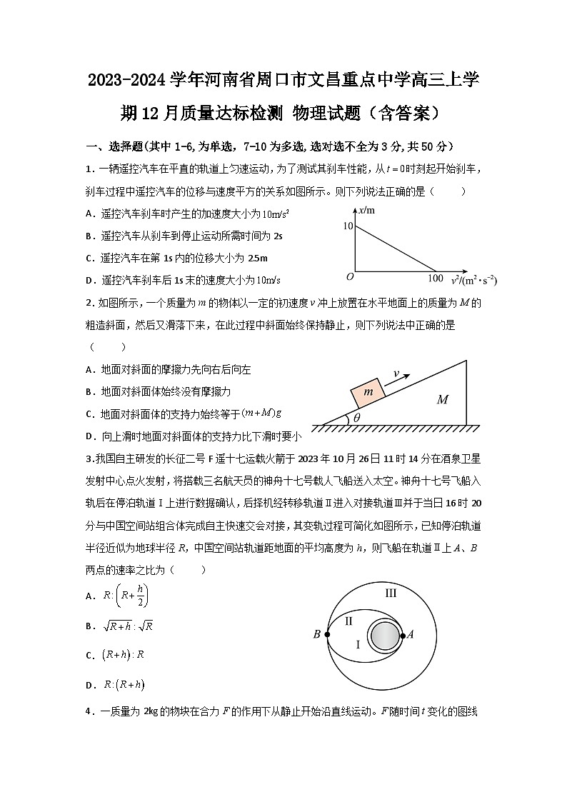2023-2024学年河南省周口市文昌重点中学高三上学期12月质量达标检测 物理试题（含答案）01