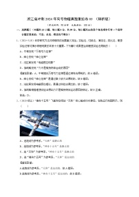 浙江省冲刺2024年高考物理真题重组卷03 （解析版）