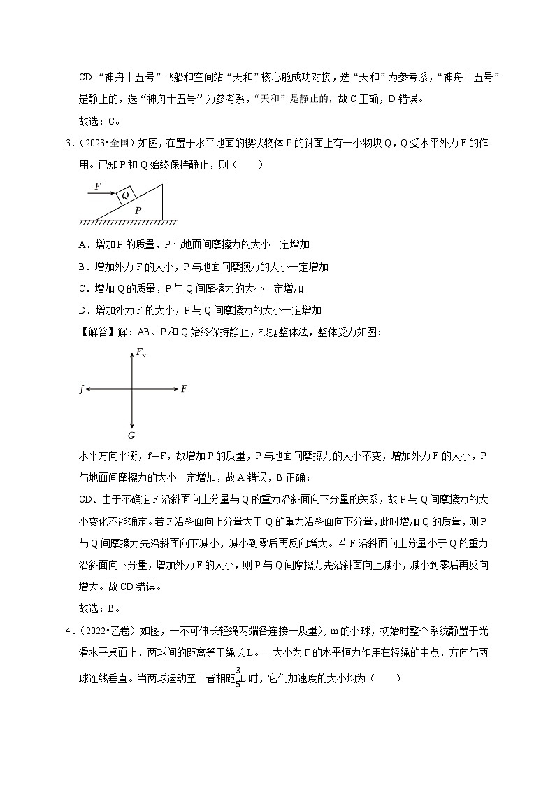 浙江省冲刺2024年高考物理真题重组卷03 （解析版）02