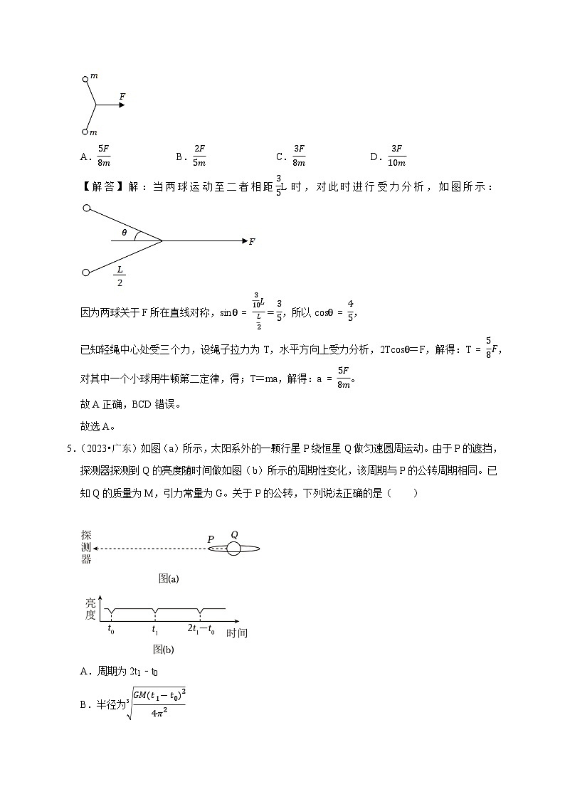 浙江省冲刺2024年高考物理真题重组卷03 （解析版）03