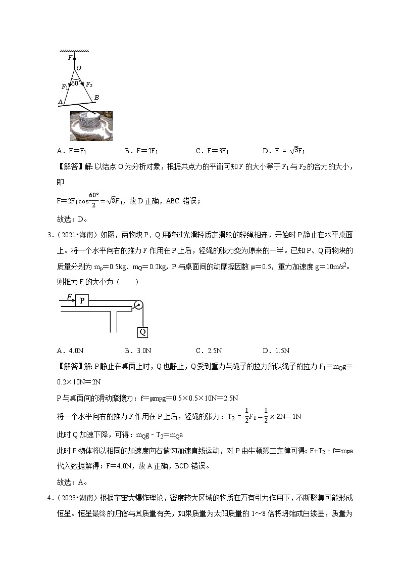 浙江省冲刺2024年高考物理真题重组卷05 （解析版）第2页