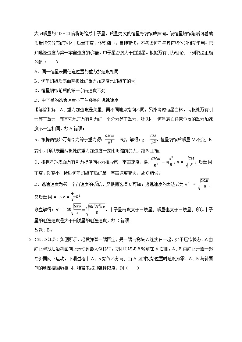 浙江省冲刺2024年高考物理真题重组卷05 （解析版）第3页