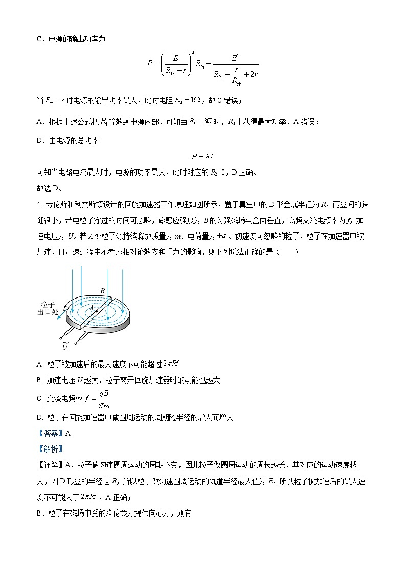 湖北省武汉市第一中学2023-2024学年高二上学期12月月考物理试题（Word版附解析）第3页