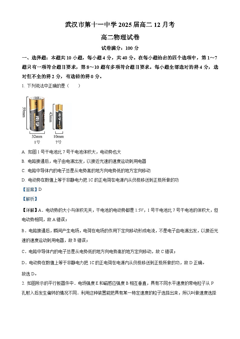 湖北省武汉市第十一中学2023-2024学年高二上学期12月月考物理试题（Word版附解析）01