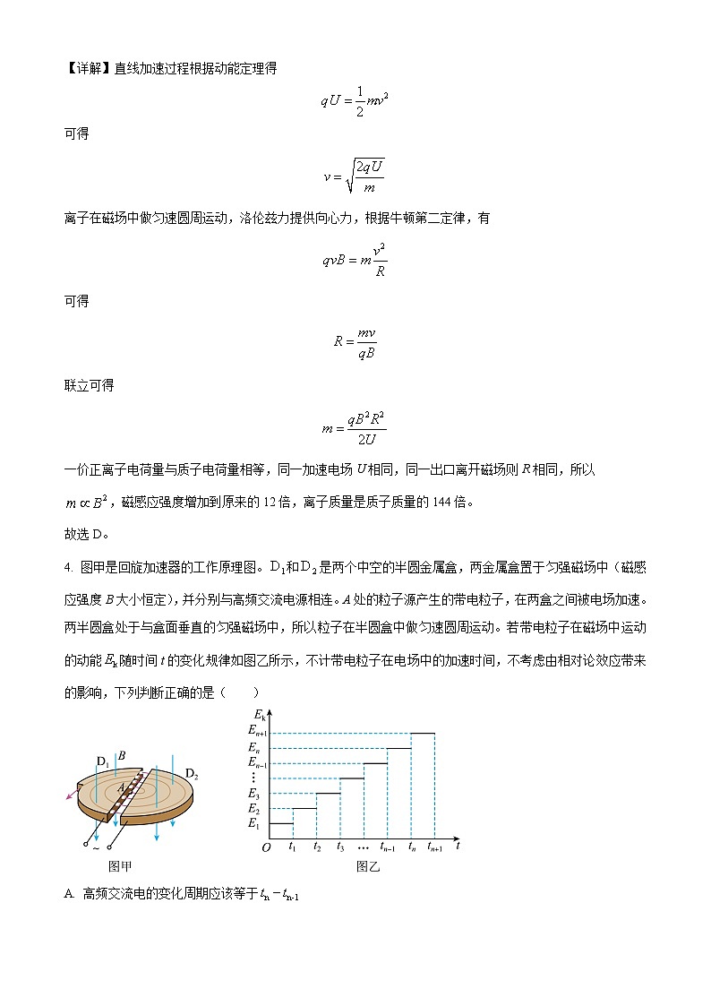 湖北省武汉市第十一中学2023-2024学年高二上学期12月月考物理试题（Word版附解析）03