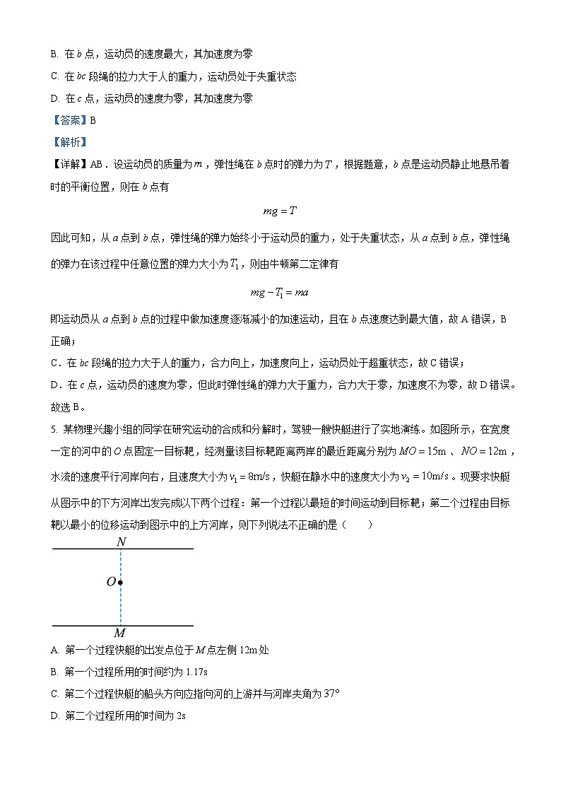 湖南省长沙麓山国际实验学校2023-2024学年高一上学期第三次适应性测试物理试卷（Word版附解析）第3页