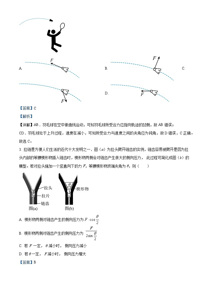 湖南省长沙市明德中学2023-2024学年高一上学期12月月考物理试题（Word版附解析）第2页