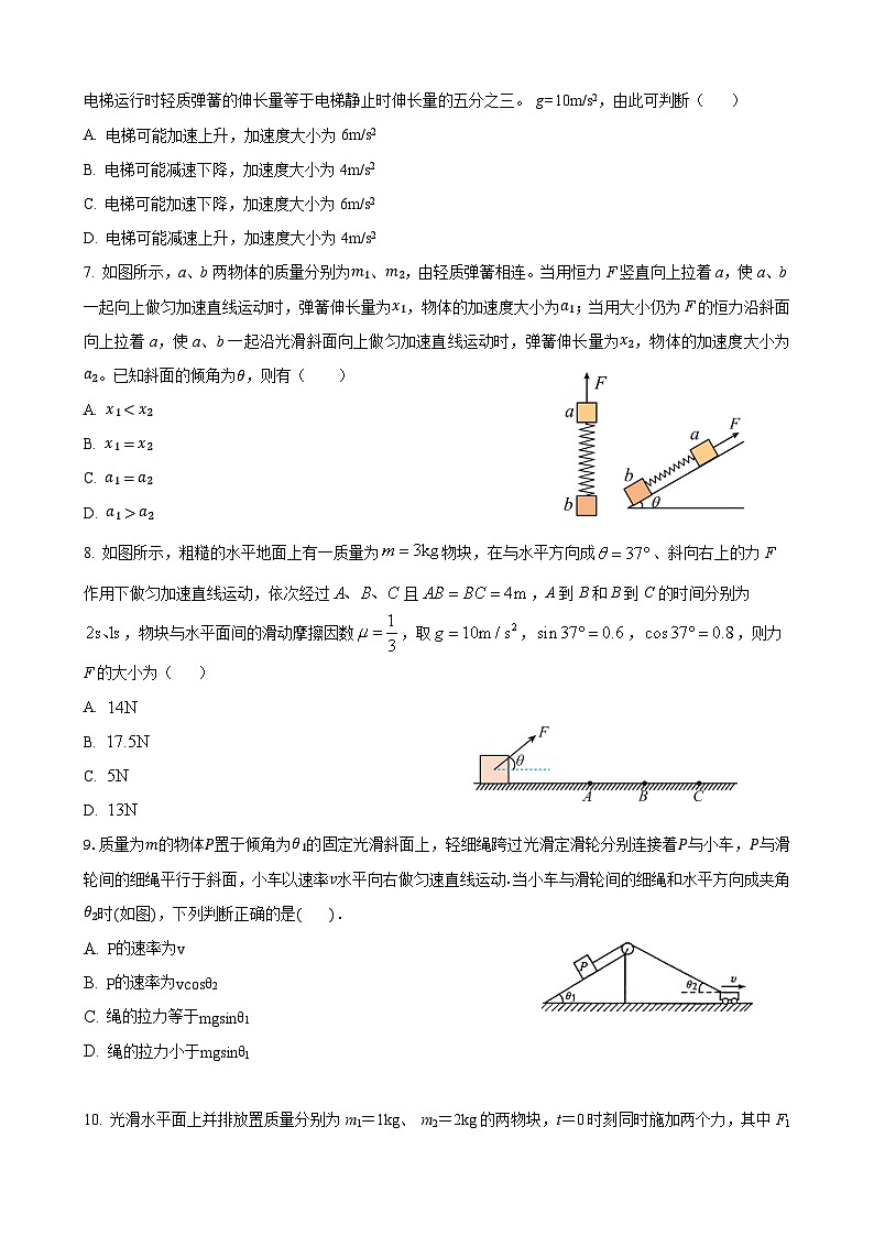 江苏省江阴市某校2023-2024学年高一上学期12月学情调研物理试题（Word版附解析）第2页