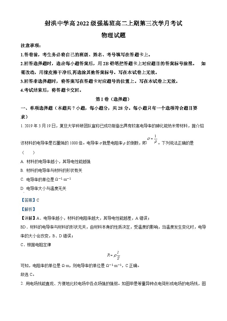 四川省射洪中学2023-2024学年高二上学期12月月考物理试题（Word版附解析）01