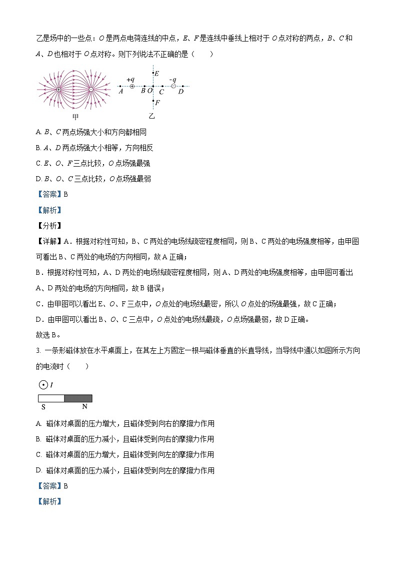 四川省射洪中学2023-2024学年高二上学期12月月考物理试题（Word版附解析）02