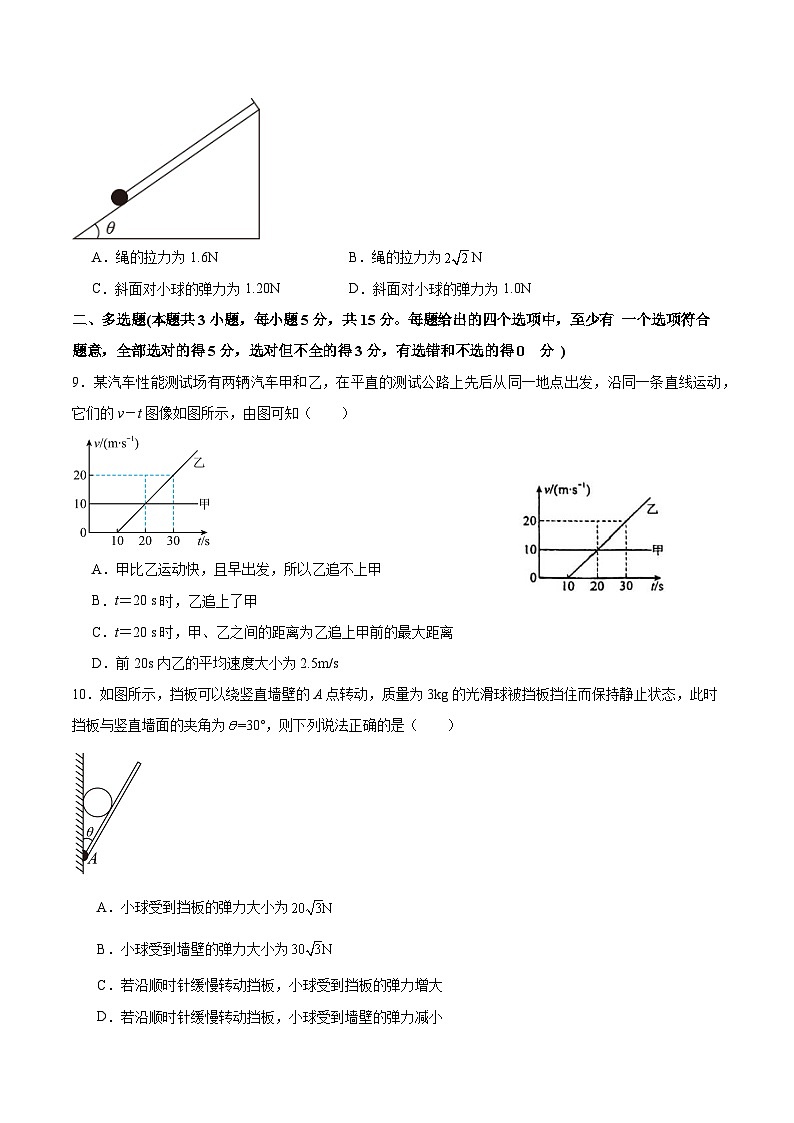 四川省遂宁市射洪市柳树中学2023-2024学年高一上学期第三学月考试物理试卷（Word版附解析）03