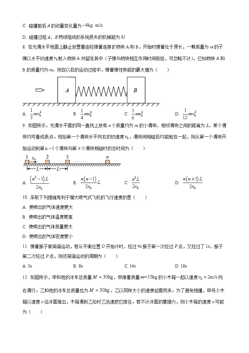 新疆维石河子市第一中学2023-2024学年高二上学期12月月考物理试题（Word版附解析）03