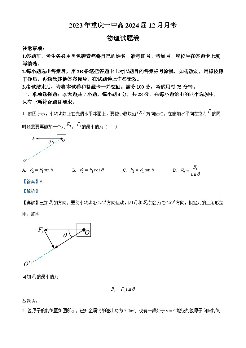 重庆市第一中学2023-2024学年高三上学期12月月考物理试卷（Word版附解析）01