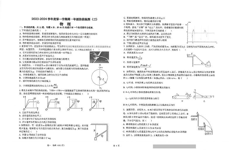 江苏省南通市海安高级中学2023-2024学年高一上学期12月月考物理试题第1页
