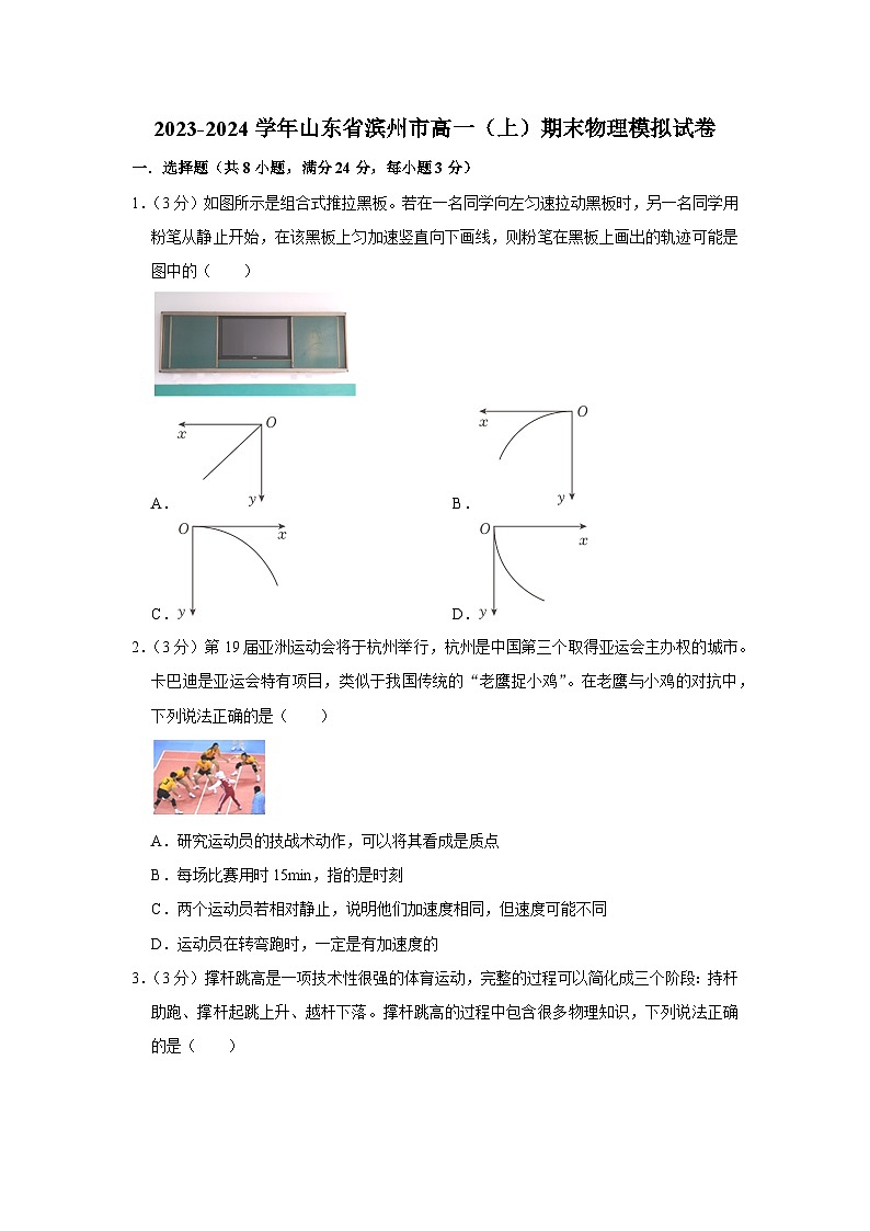 山东省滨州市2023-2024学年高一上学期期末模拟物理试卷第1页