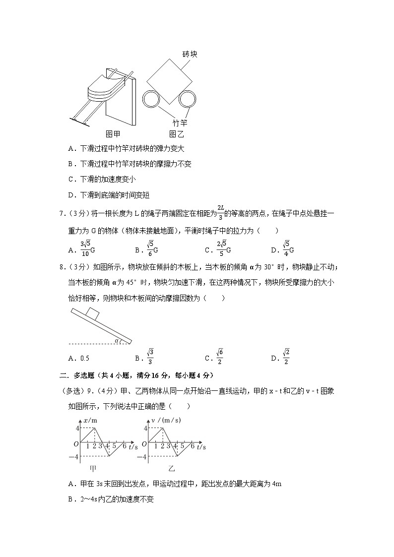 山东省滨州市2023-2024学年高一上学期期末模拟物理试卷第3页