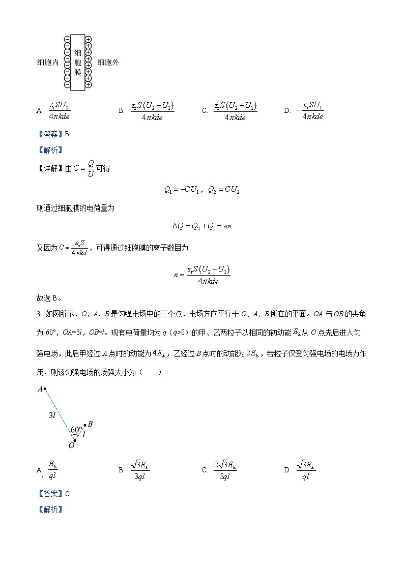 福建省福州市第一中学等八校2023-2024学年高三上学期模拟考试物理联考试题（Word版附解析）第2页