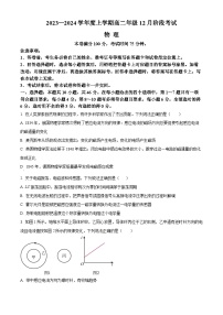 辽宁省盘锦市高级中学2023-2024学年高二上学期12月月考物理试题（Word版附解析）