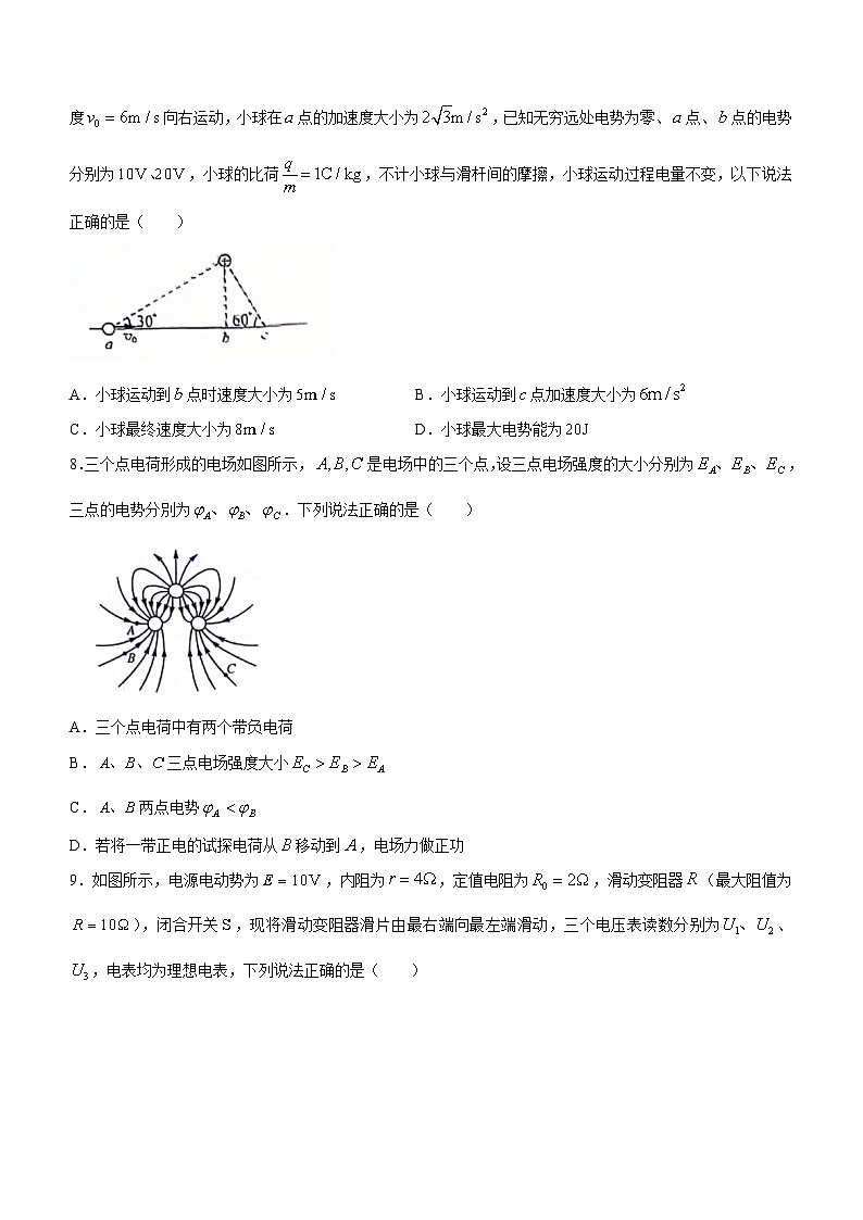 陕西省榆林市五校联考2023-2024学年高二上学期12月月考物理试题（Word版附解析）第3页
