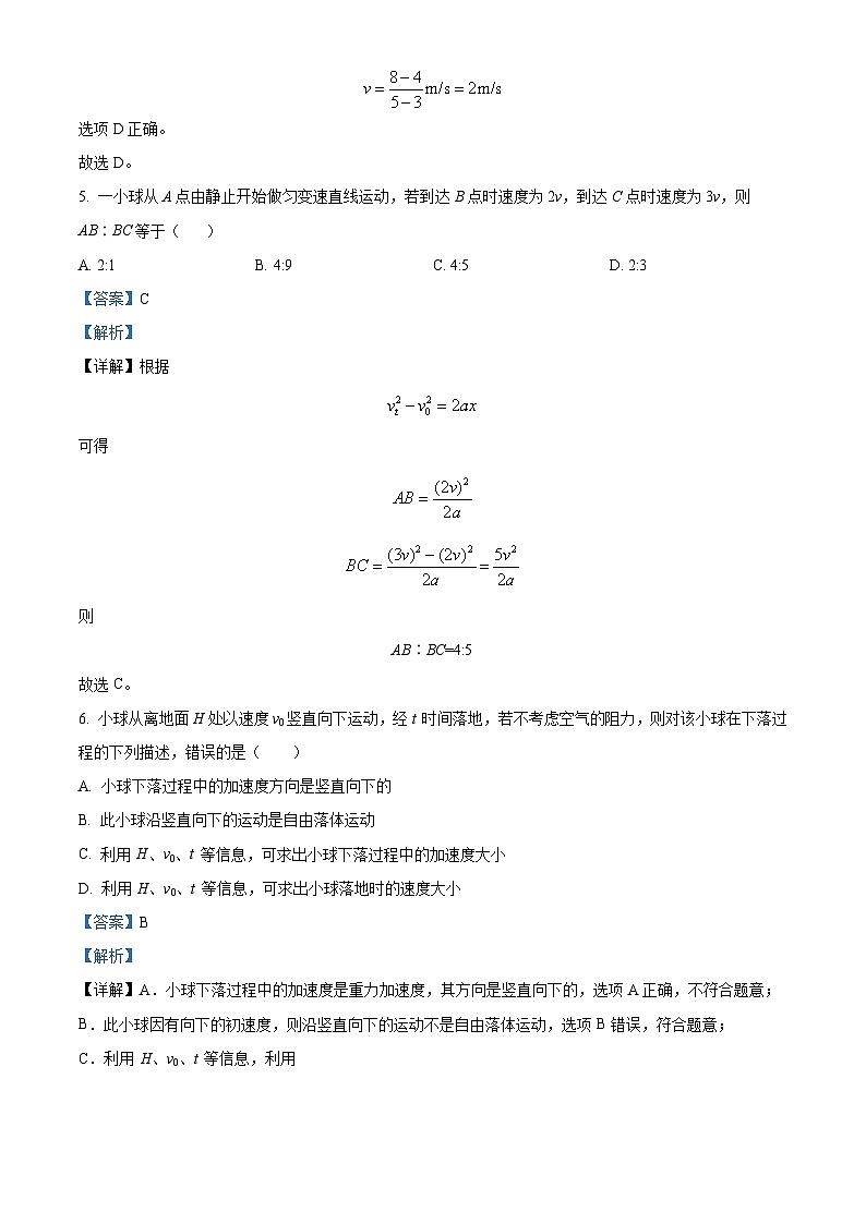 四川省南充市阆中东风中学2023-2024学年高一上学期第二次段考物理试题（Word版附解析）第3页