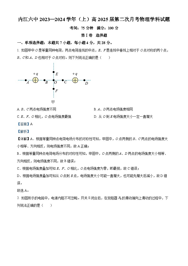 四川省内江市第六中学2023-2024学年高二上学期第二次月考物理试题（Word版附解析）第1页