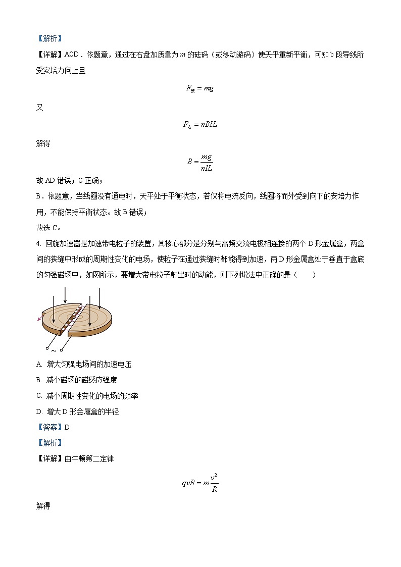四川省内江市第六中学2023-2024学年高二上学期第二次月考物理试题（Word版附解析）第3页