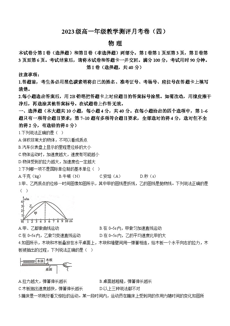 云南师范大学附属中学2023-2024学年高一上学期12月月考物理试题（Word版附答案）01