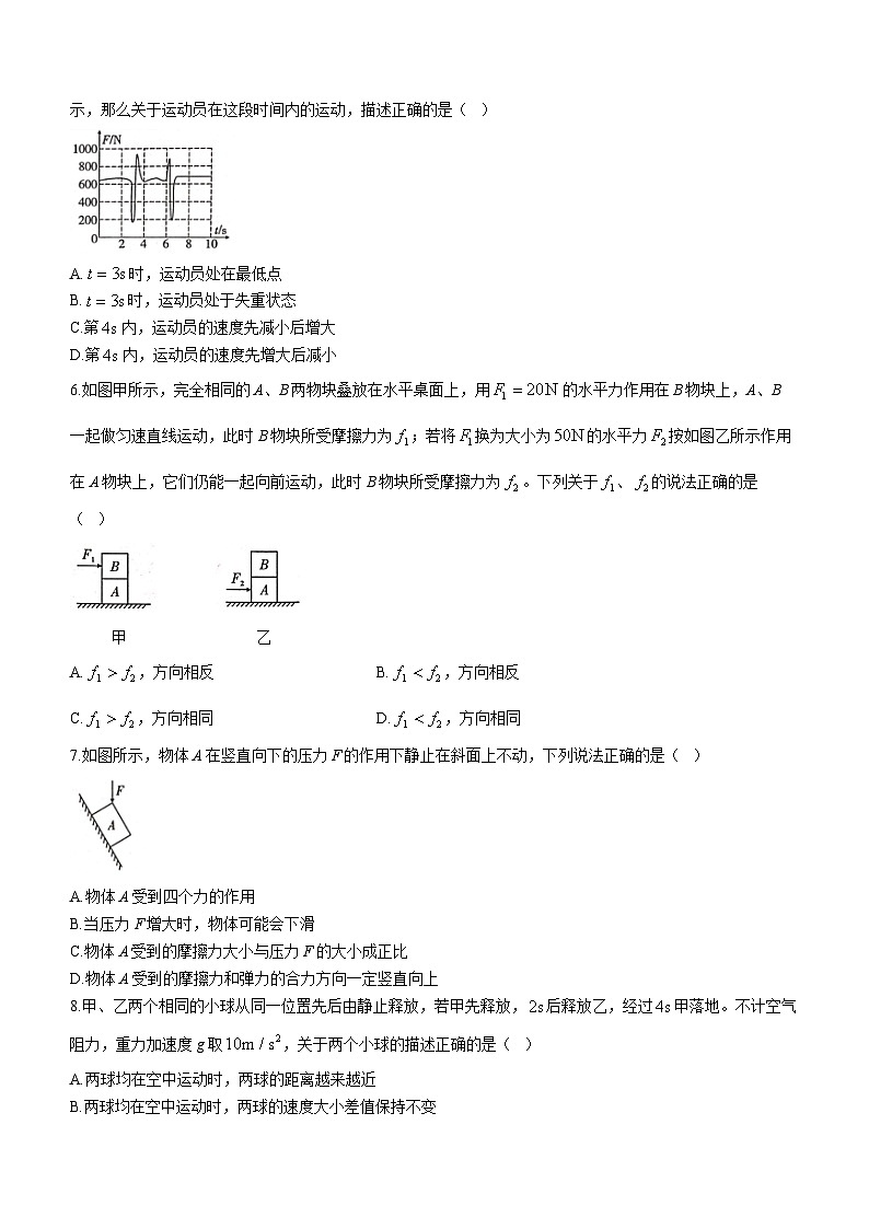 云南师范大学附属中学2023-2024学年高一上学期12月月考物理试题（Word版附答案）02