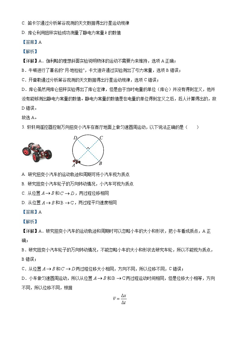 浙江省北斗星盟2023-2024学年高二上学期12月月考物理试题（Word版附解析）02