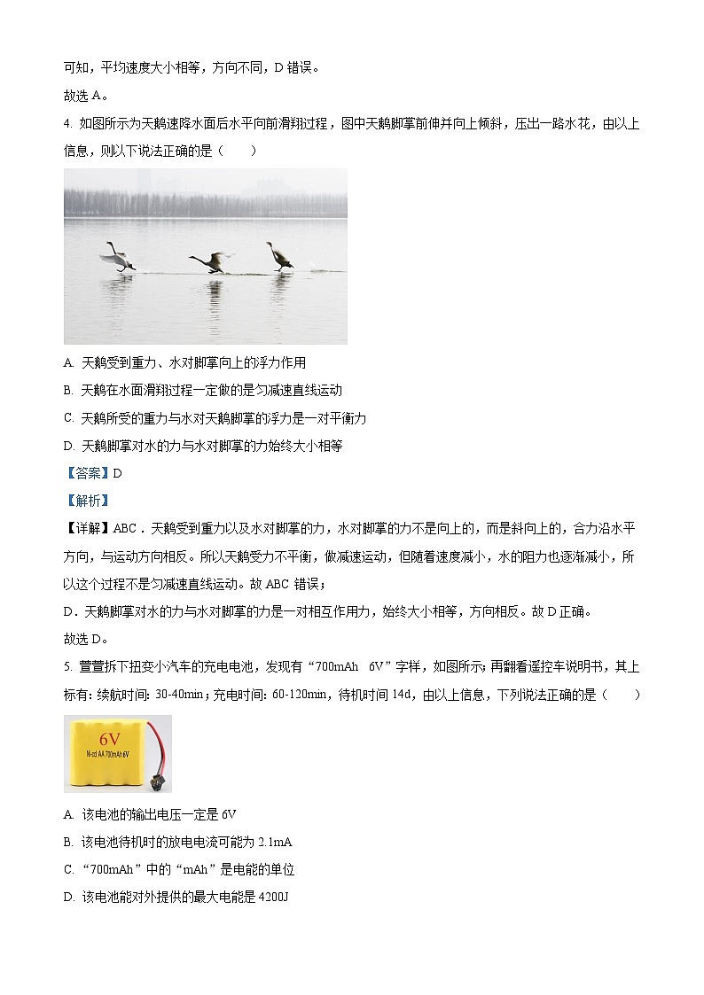 浙江省北斗星盟2023-2024学年高二上学期12月月考物理试题（Word版附解析）03
