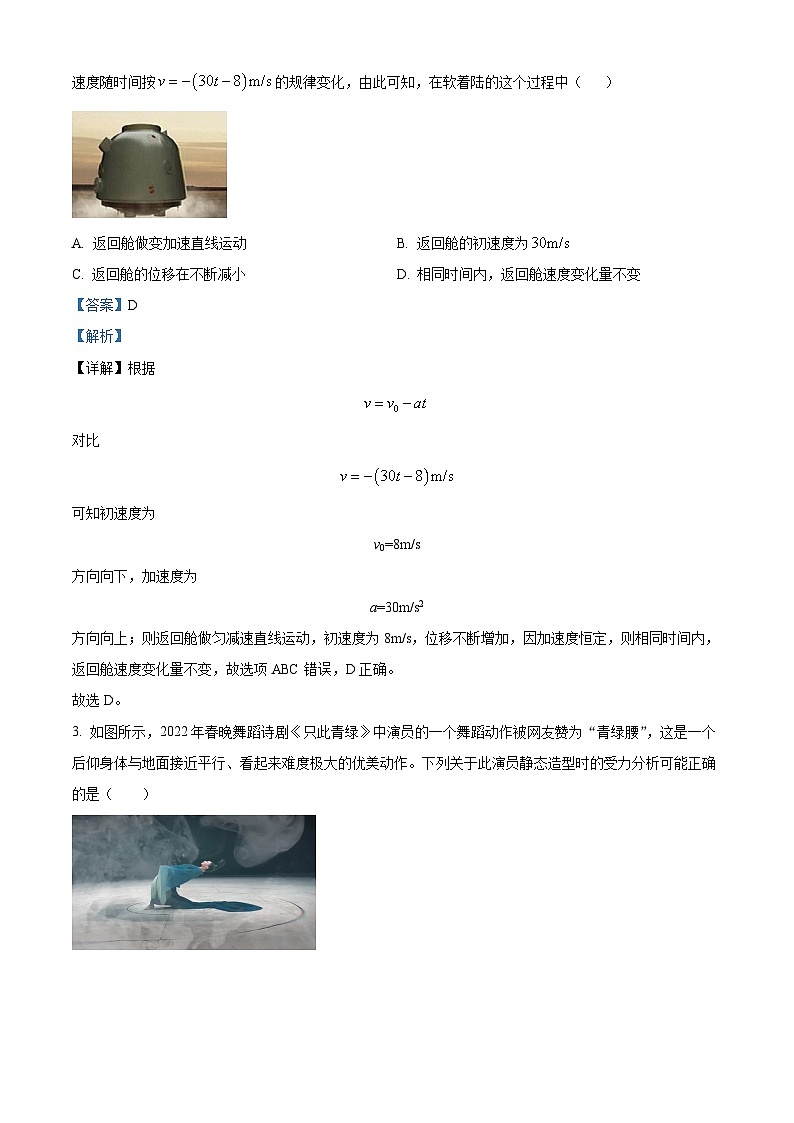 浙江省杭州学军中学2023-2024学年高一上学期12月第二次月考物理试卷（Word版附解析）第2页