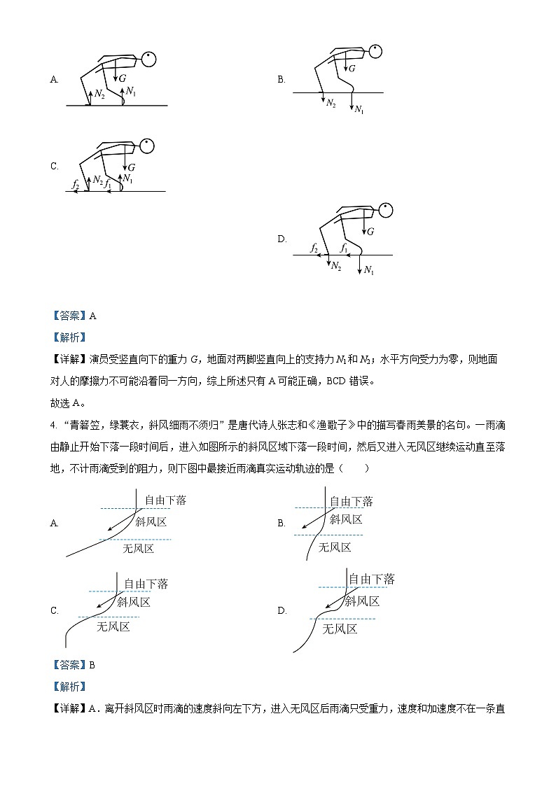 浙江省杭州学军中学2023-2024学年高一上学期12月第二次月考物理试卷（Word版附解析）第3页