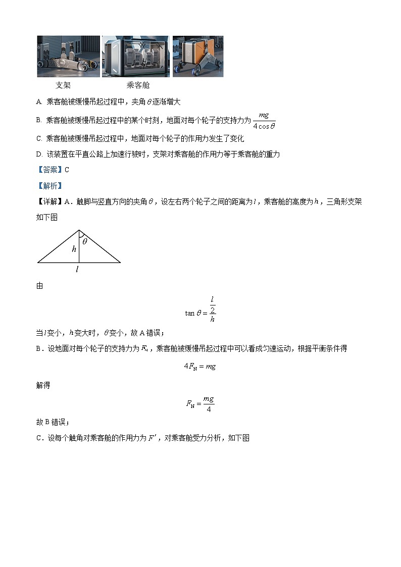 浙江省精诚联盟2023-2024学年高三上学期12月适应性联考物理试卷（Word版附解析）第3页