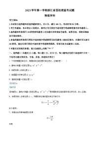 浙江省四校联盟2023-2024学年高三上学期12月联考物理试题（Word版附解析）