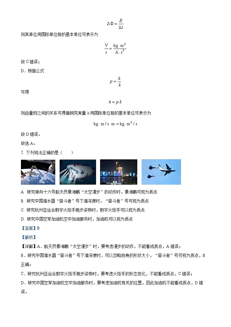 浙江省四校联盟2023-2024学年高三上学期12月联考物理试题（Word版附解析）02
