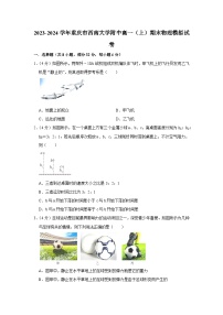 重庆市西南大学附中2023-2024学年高一上学期期末物理模拟试卷（Word版附解析）