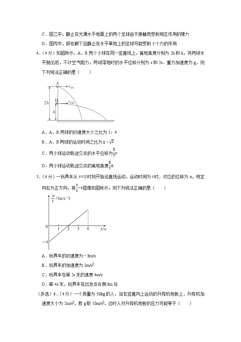 重庆市西南大学附中2023-2024学年高一上学期期末物理模拟试卷（Word版附解析）第2页