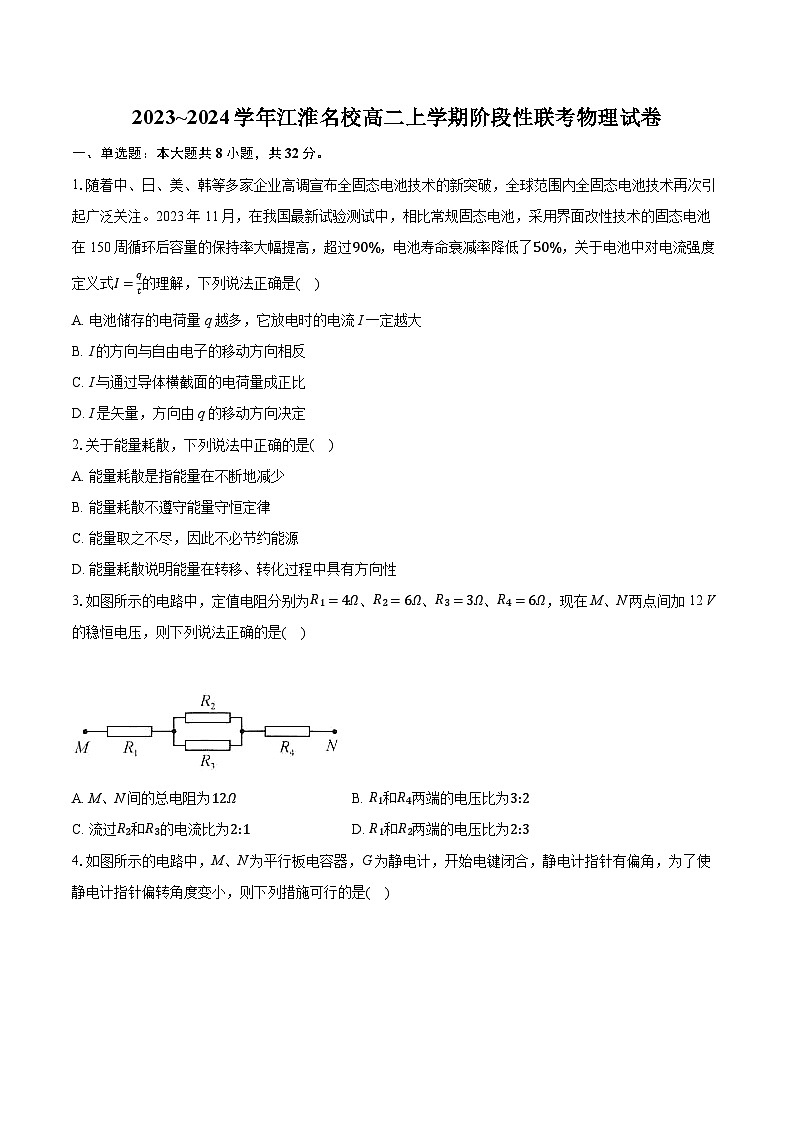 安徽省江淮名校2023-2024学年高二物理上学期12月月考试题（Word版附解析）01