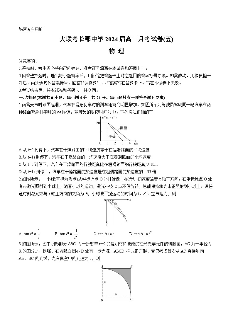 湖南省长沙市长郡中学2023-2024学年高三物理上学期月考试卷（五）（Word版附解析）第1页