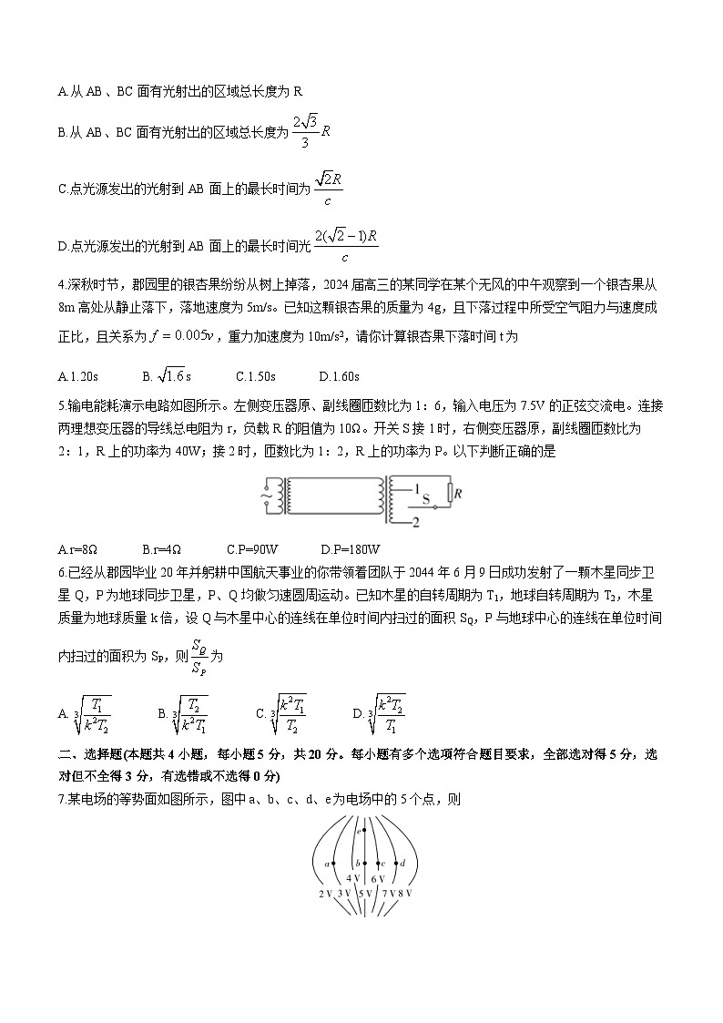 湖南省长沙市长郡中学2023-2024学年高三物理上学期月考试卷（五）（Word版附解析）第2页