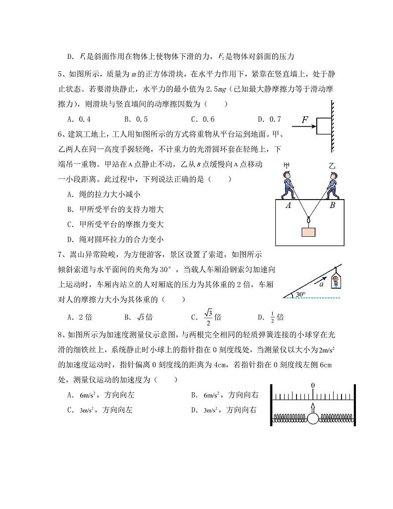 山东省邹城市第二中学2023-2024学年高一上学期12月月考物理试题02
