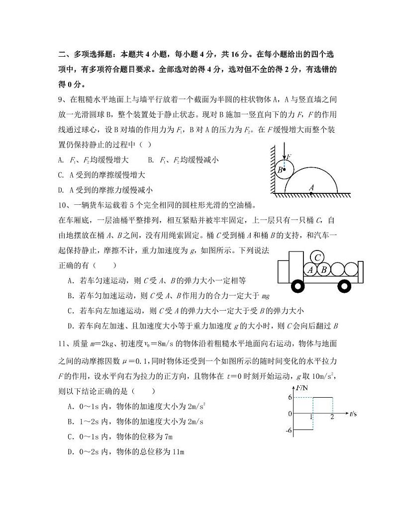 山东省邹城市第二中学2023-2024学年高一上学期12月月考物理试题03