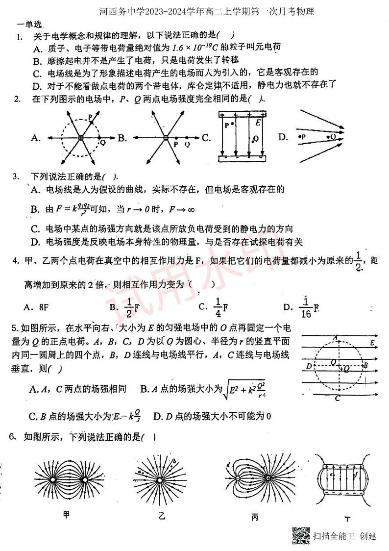 天津市武清区河西务中学2023-2024学年高二上学期第一次月考物理试卷01
