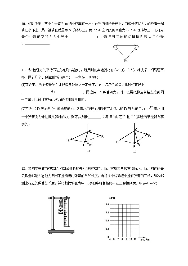 2023-2024学年福建省漳州市高一上学期第二次月考物理模拟试题（含答案）第3页