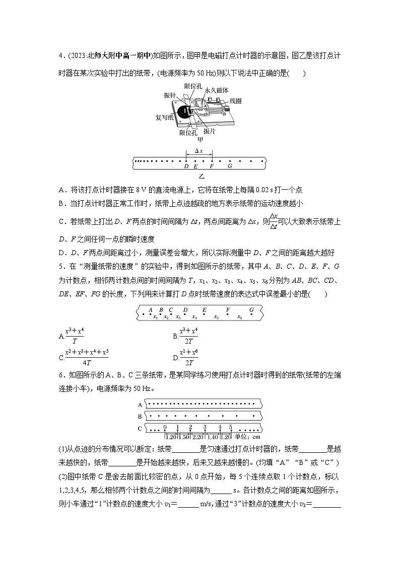 高中物理必修一 第一章　3　第二课时　测量纸带的平均速度和瞬时速度　速度—时间图像同步练习02